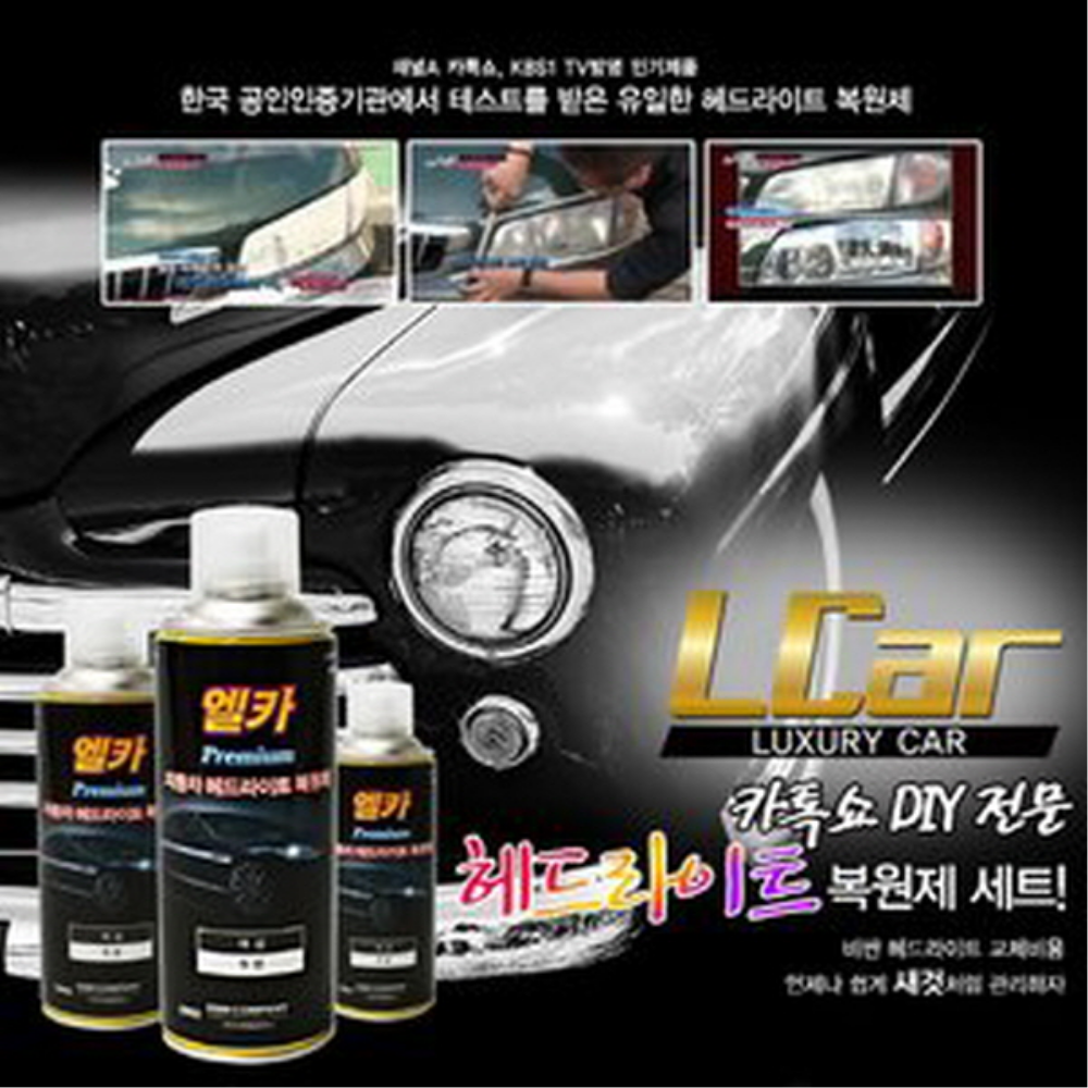 엘카 헤드라이트 복원제(520ml) 단품 입니다.